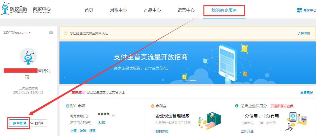 支付宝如何注册公司账户
