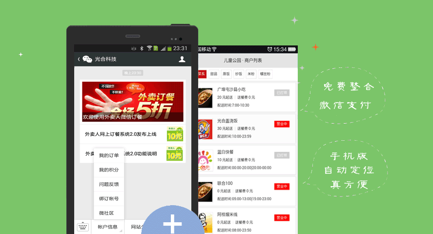 ecshop微商城