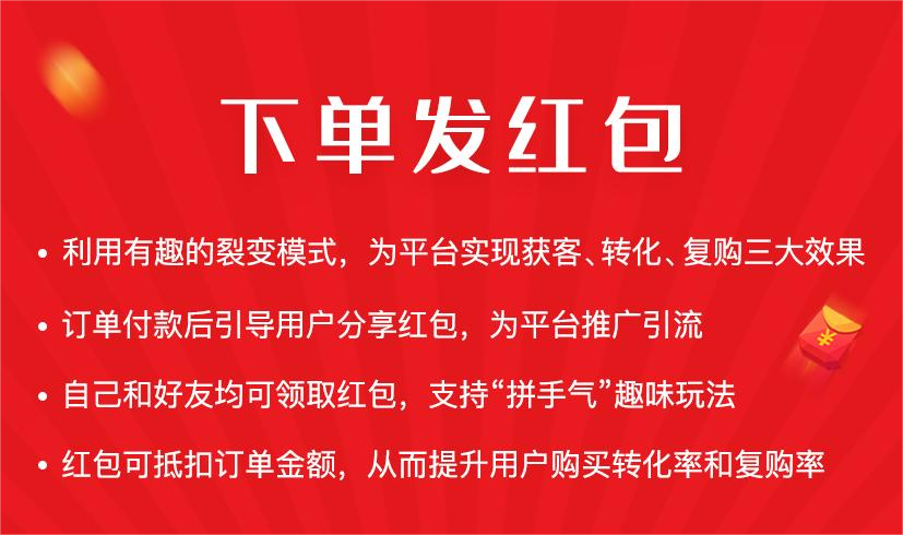 下单发红包1.png