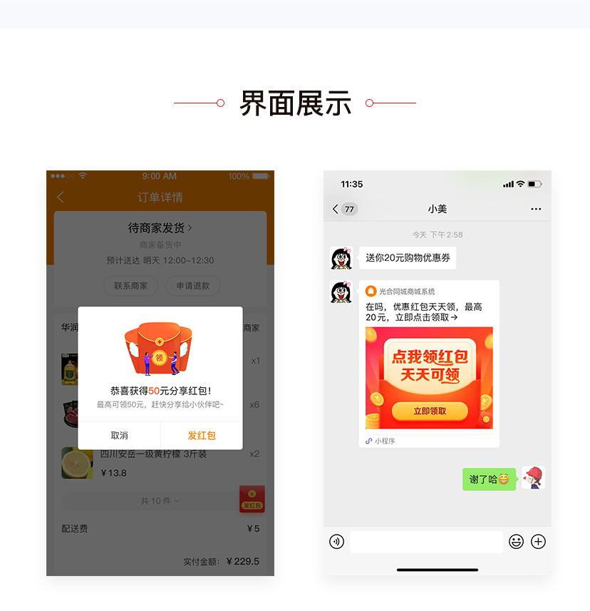 下单发红包(3.png