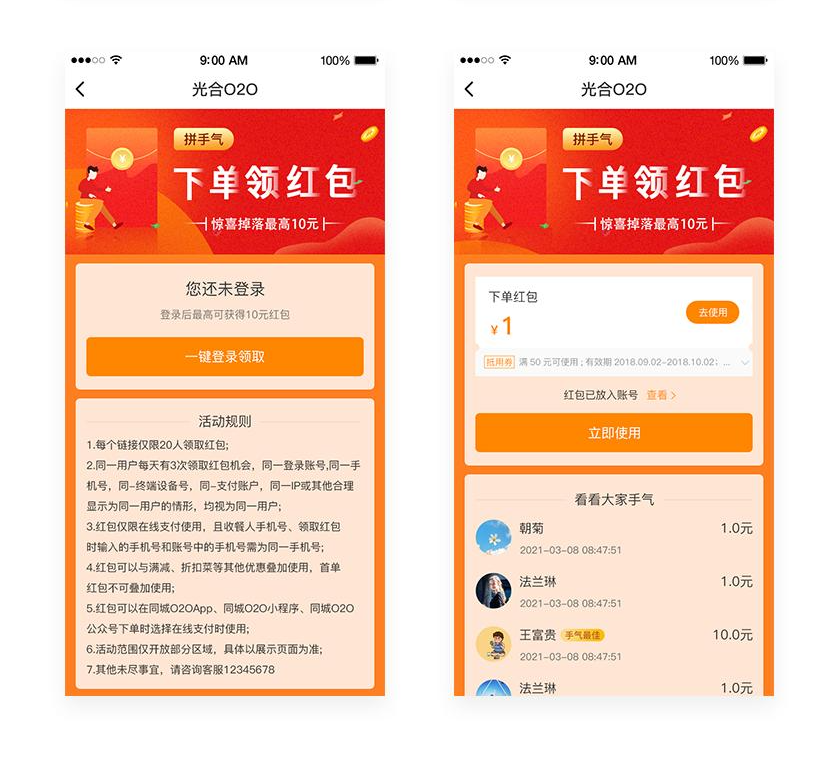 下单发红包(4.png