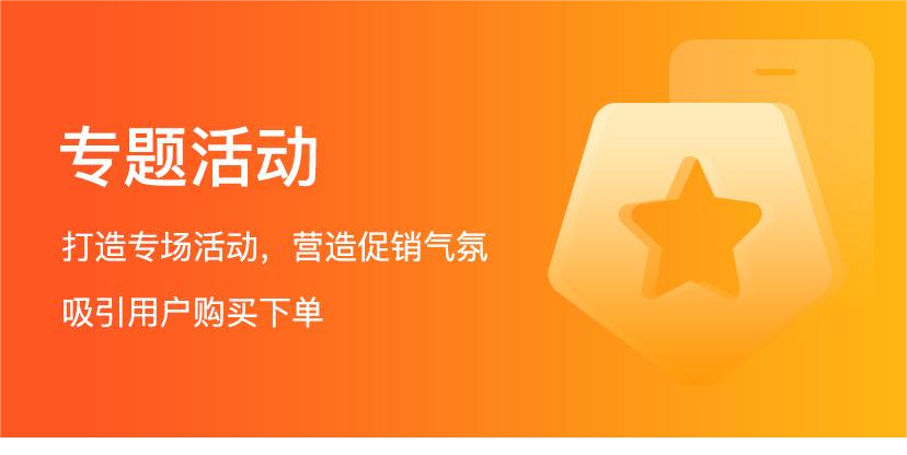 专题活动(1.png