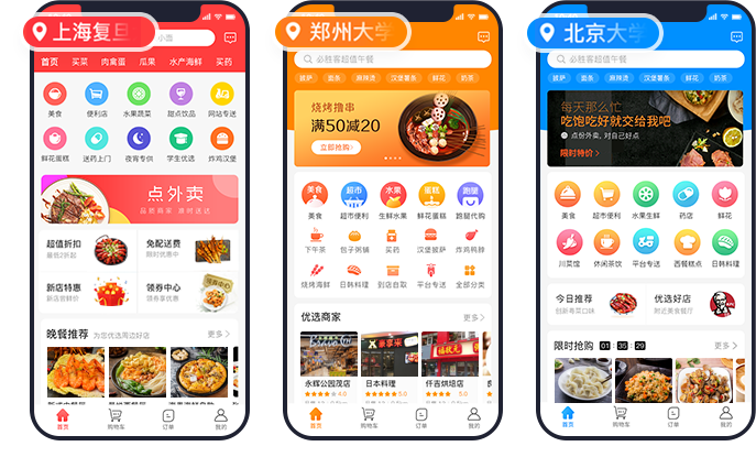 校园外卖(1)(1).png